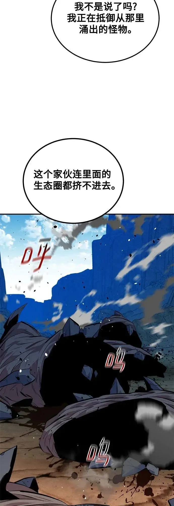 《用分身自动狩猎》[第93话] 拜托了图45