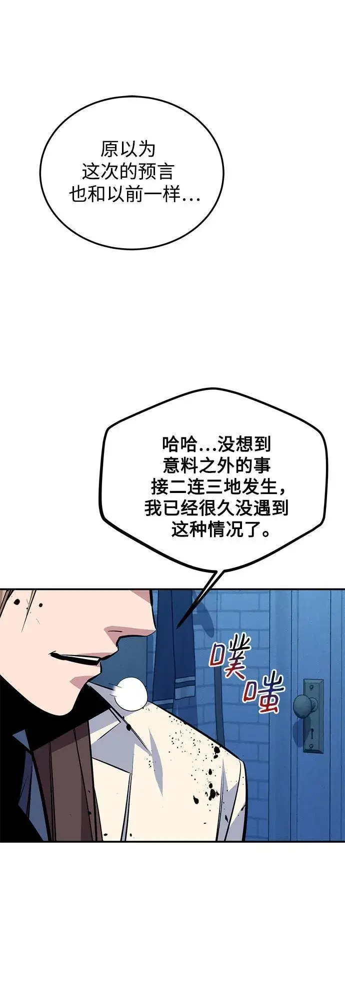 《用分身自动狩猎》[第93话] 拜托了图51