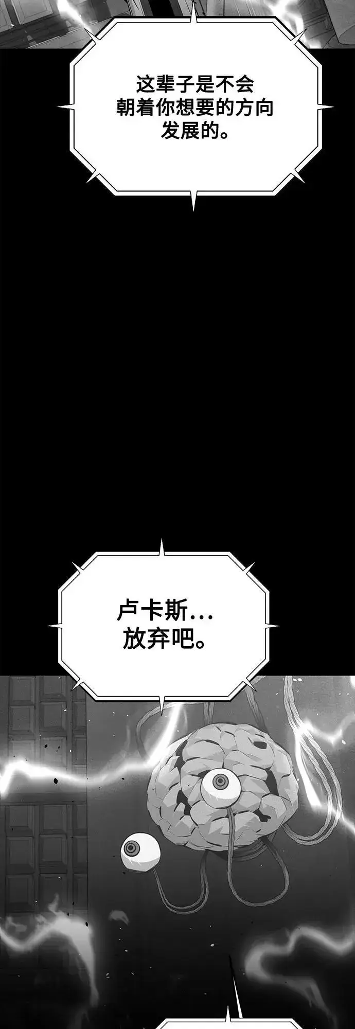《用分身自动狩猎》[第93话] 拜托了图8