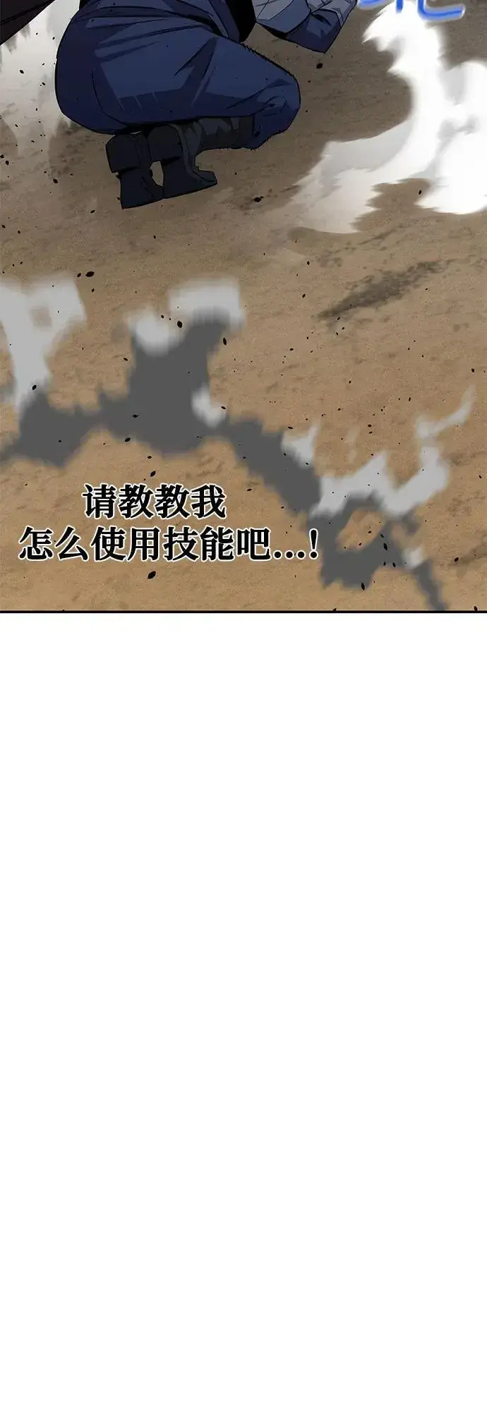 《用分身自动狩猎》[第93话] 拜托了图84