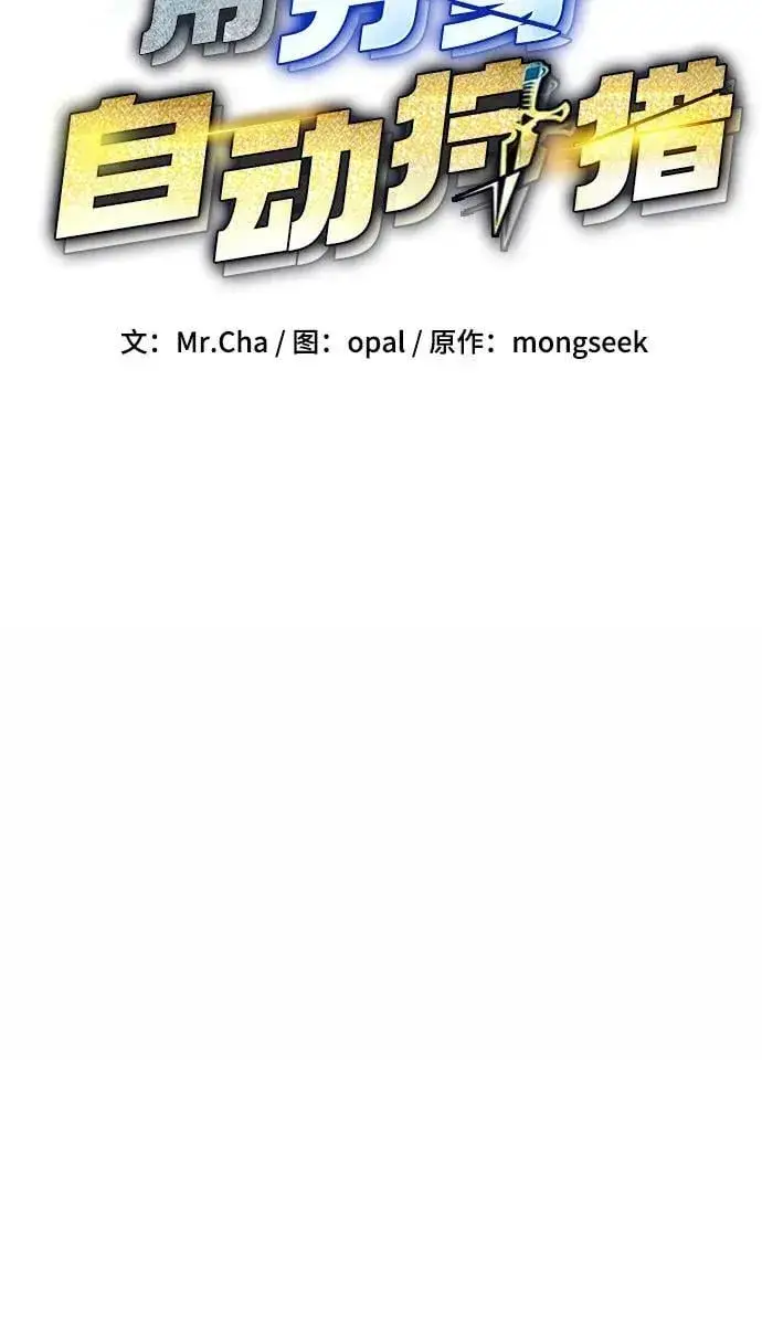 《用分身自动狩猎》[第94话] 就那样做吧图11