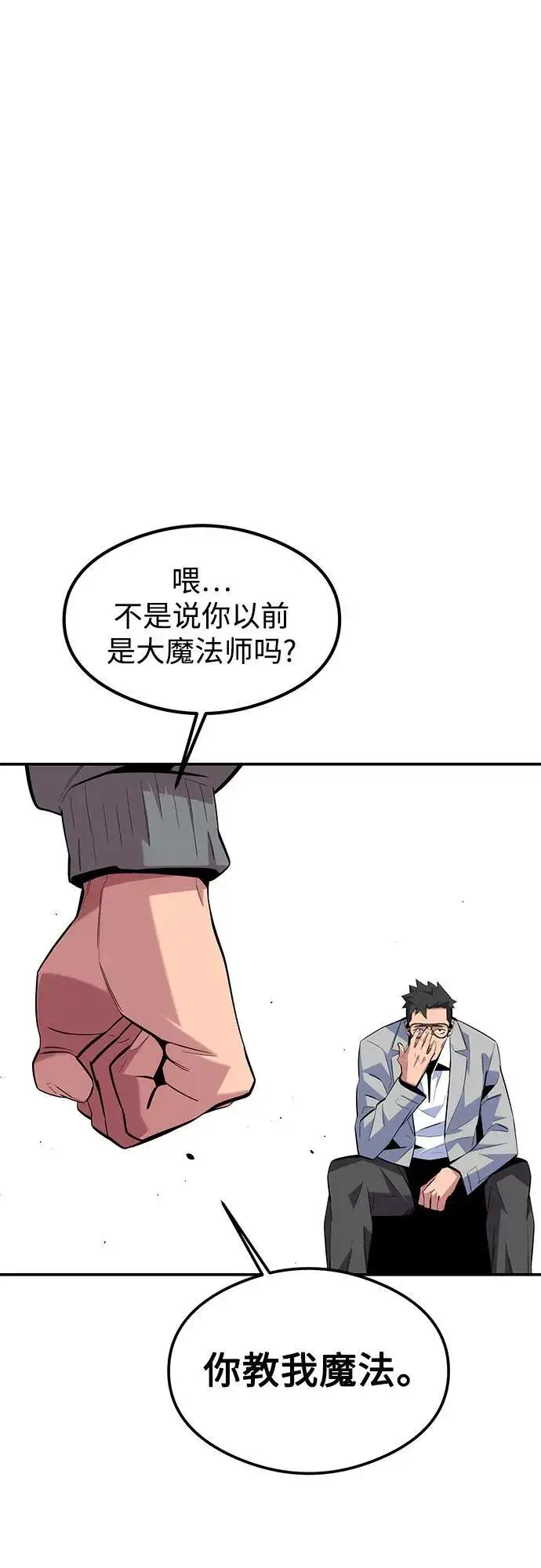 《用分身自动狩猎》[第94话] 就那样做吧图12