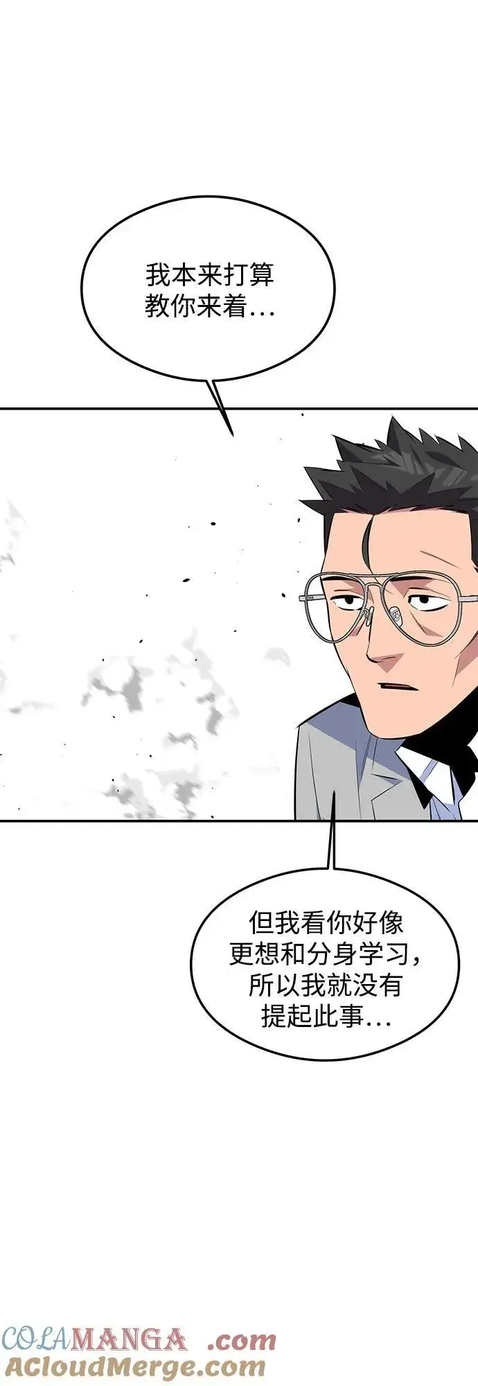 《用分身自动狩猎》[第94话] 就那样做吧图13