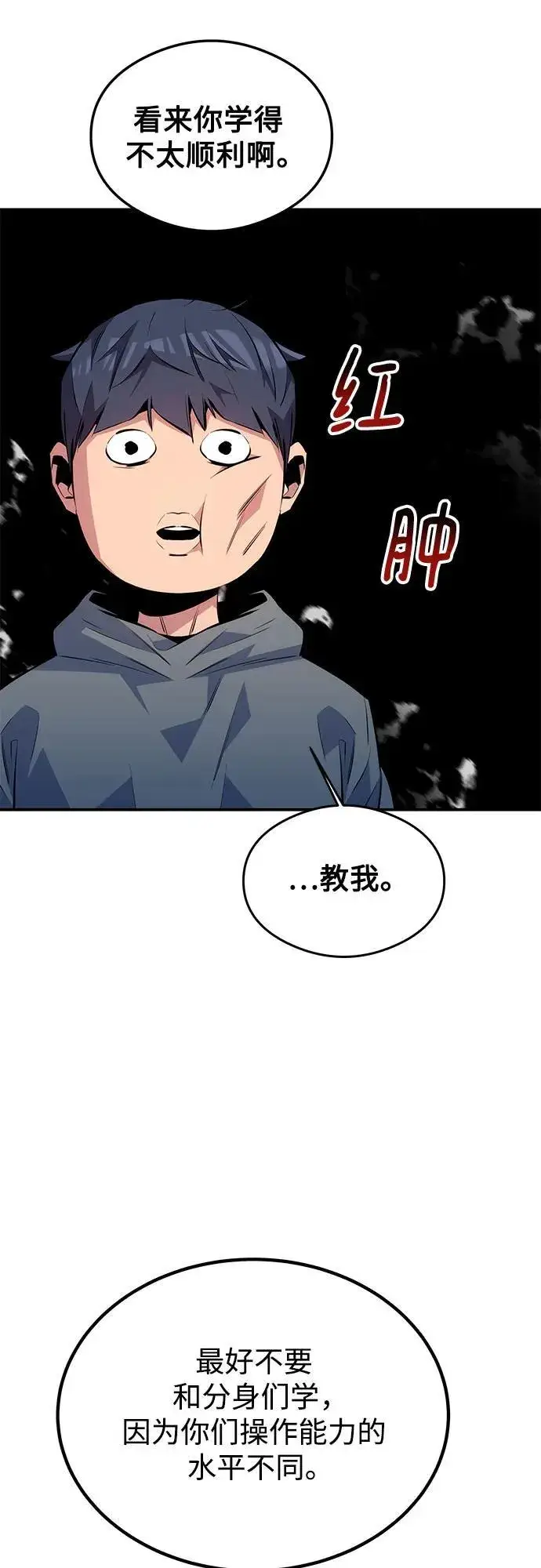 《用分身自动狩猎》[第94话] 就那样做吧图14