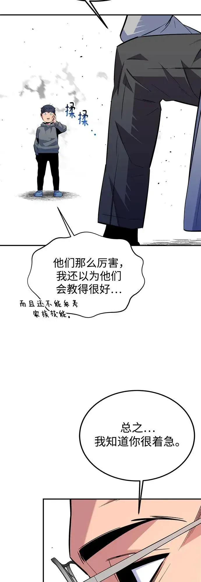 《用分身自动狩猎》[第94话] 就那样做吧图15