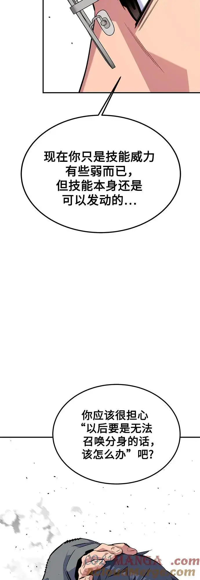 《用分身自动狩猎》[第94话] 就那样做吧图16