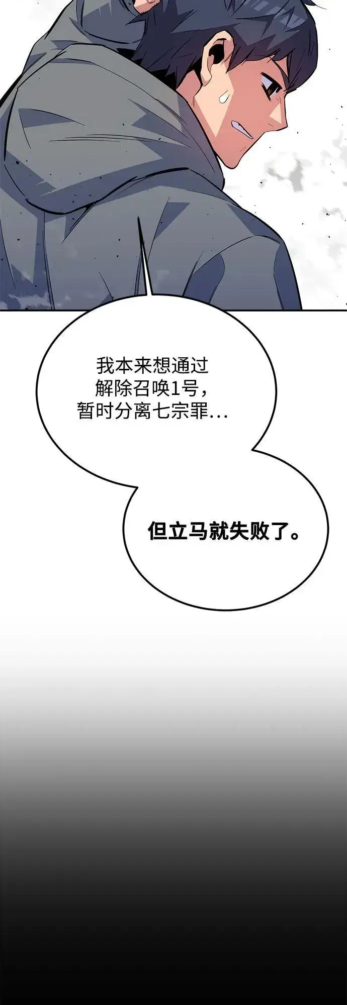 《用分身自动狩猎》[第94话] 就那样做吧图17