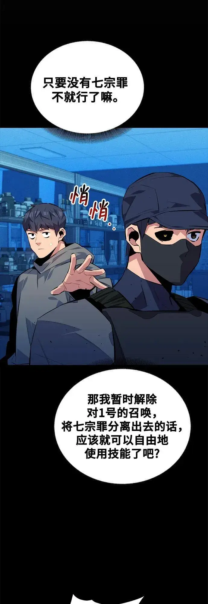 《用分身自动狩猎》[第94话] 就那样做吧图18