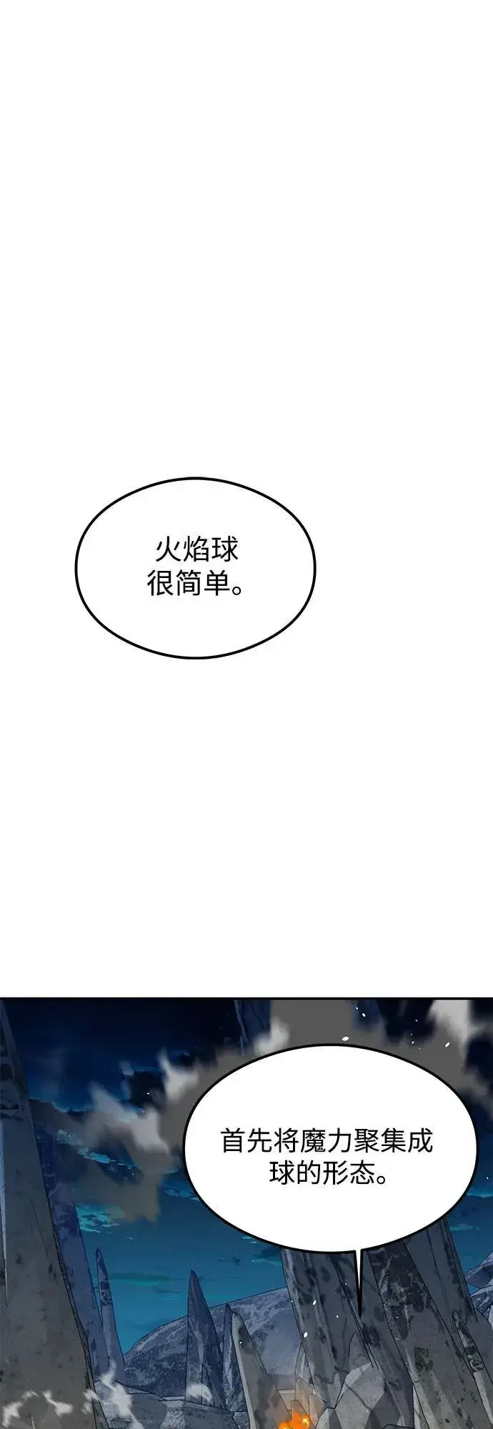 《用分身自动狩猎》[第94话] 就那样做吧图2