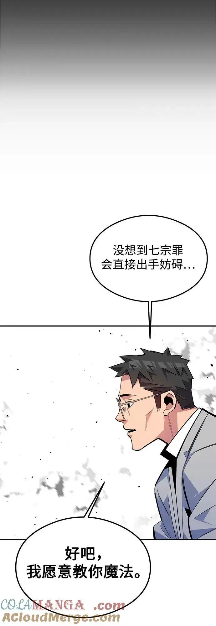 《用分身自动狩猎》[第94话] 就那样做吧图22
