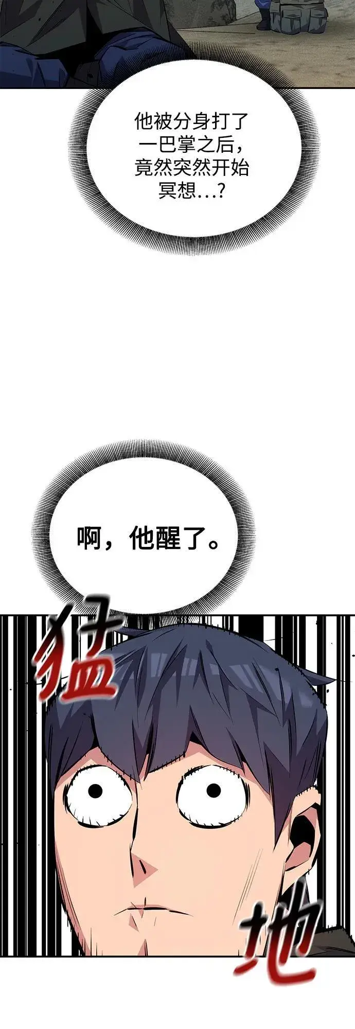 《用分身自动狩猎》[第94话] 就那样做吧图26