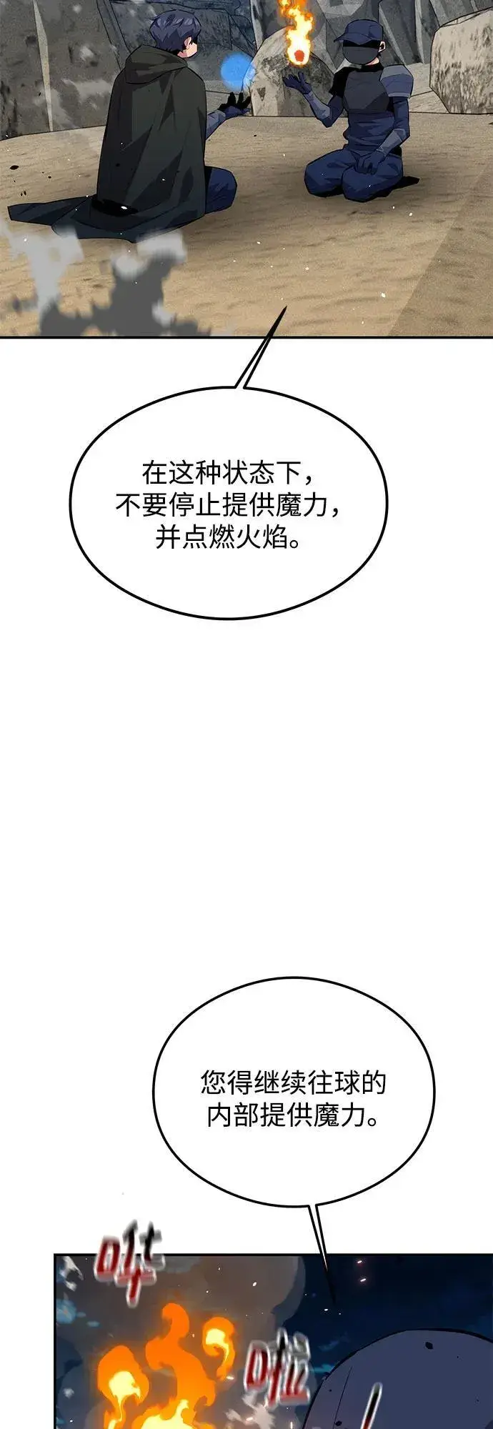 《用分身自动狩猎》[第94话] 就那样做吧图3
