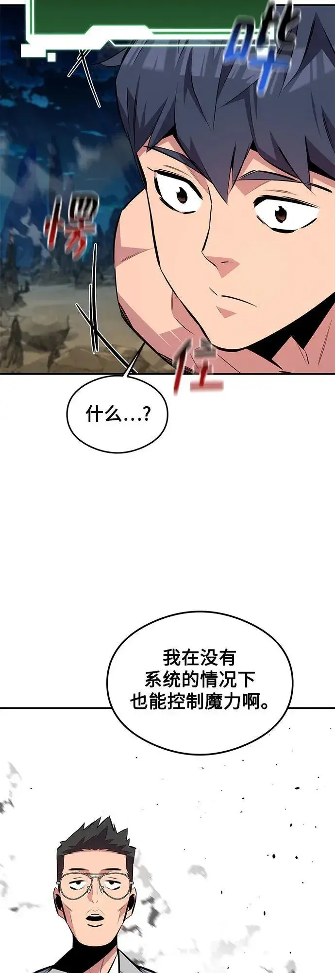 《用分身自动狩猎》[第94话] 就那样做吧图30