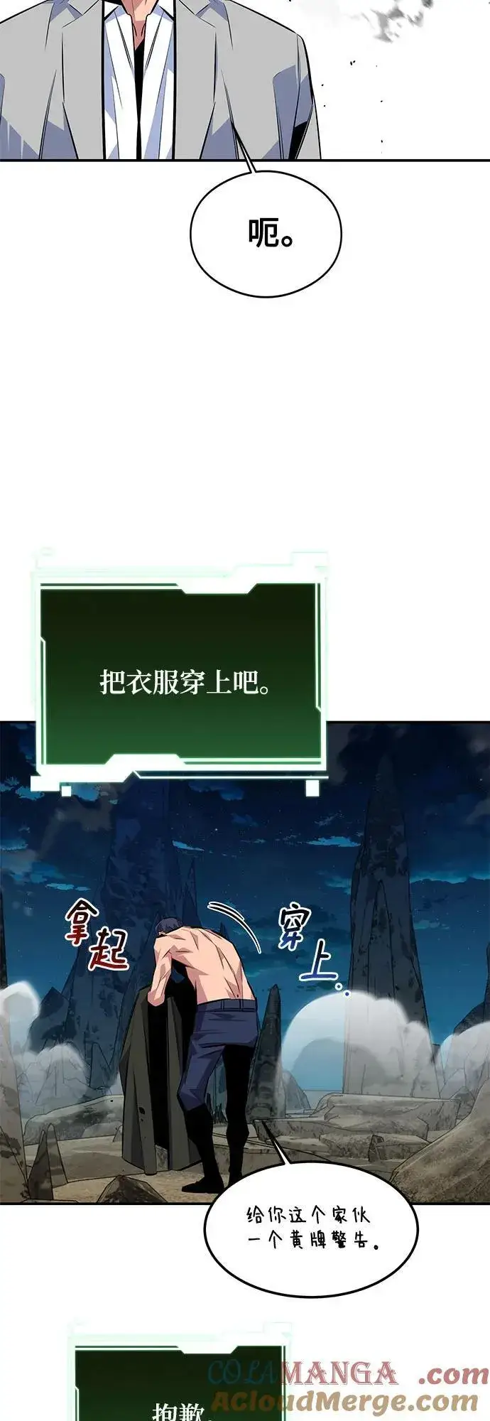 《用分身自动狩猎》[第94话] 就那样做吧图31