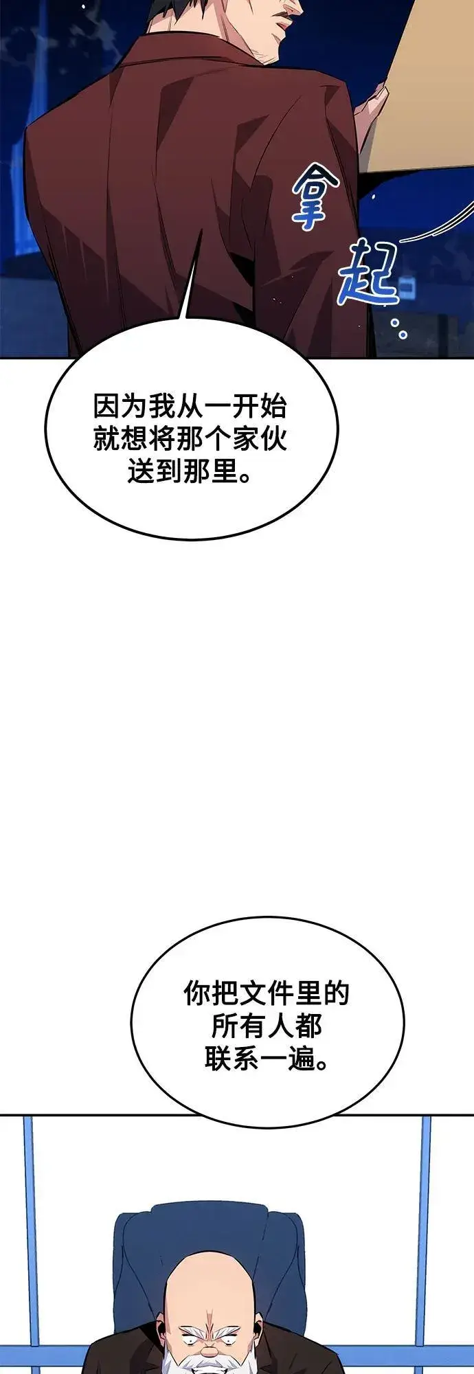 《用分身自动狩猎》[第94话] 就那样做吧图36