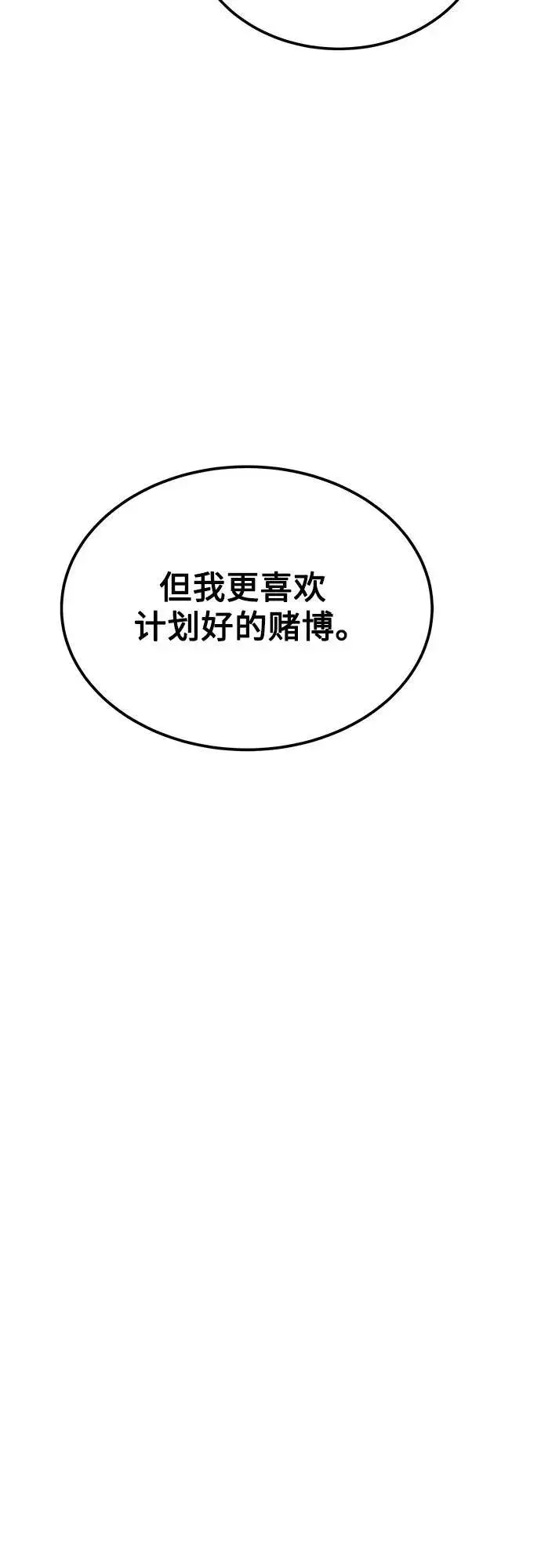 《用分身自动狩猎》[第94话] 就那样做吧图41