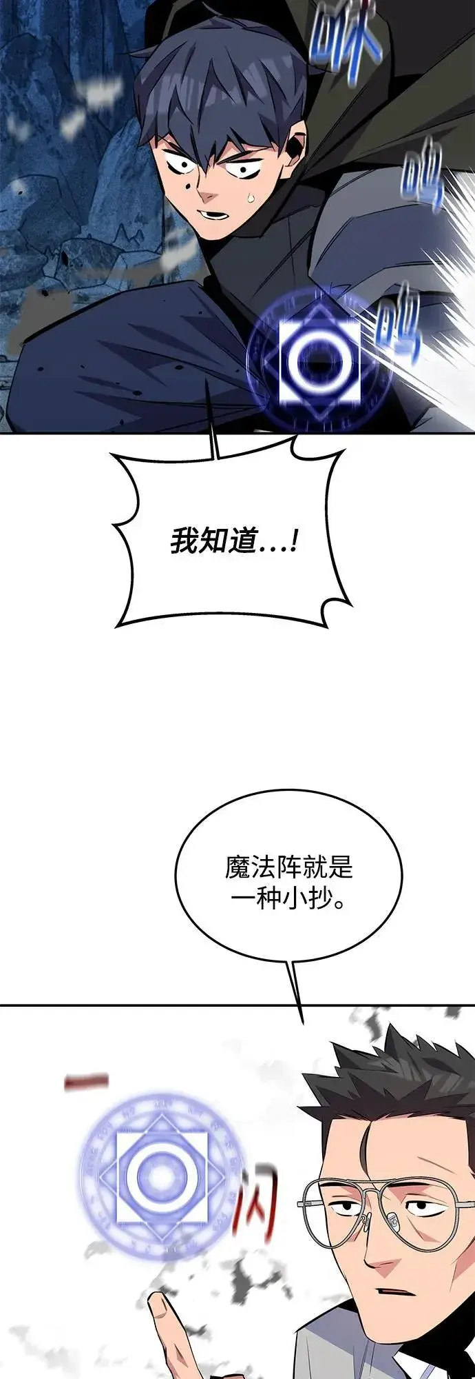 《用分身自动狩猎》[第94话] 就那样做吧图44