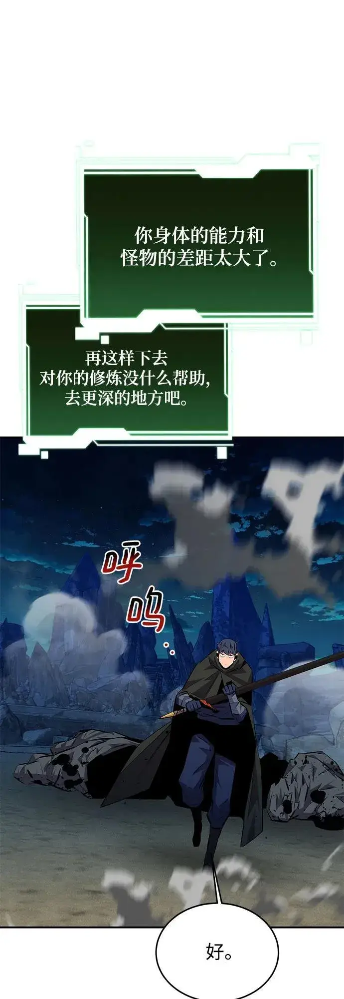 《用分身自动狩猎》[第94话] 就那样做吧图48
