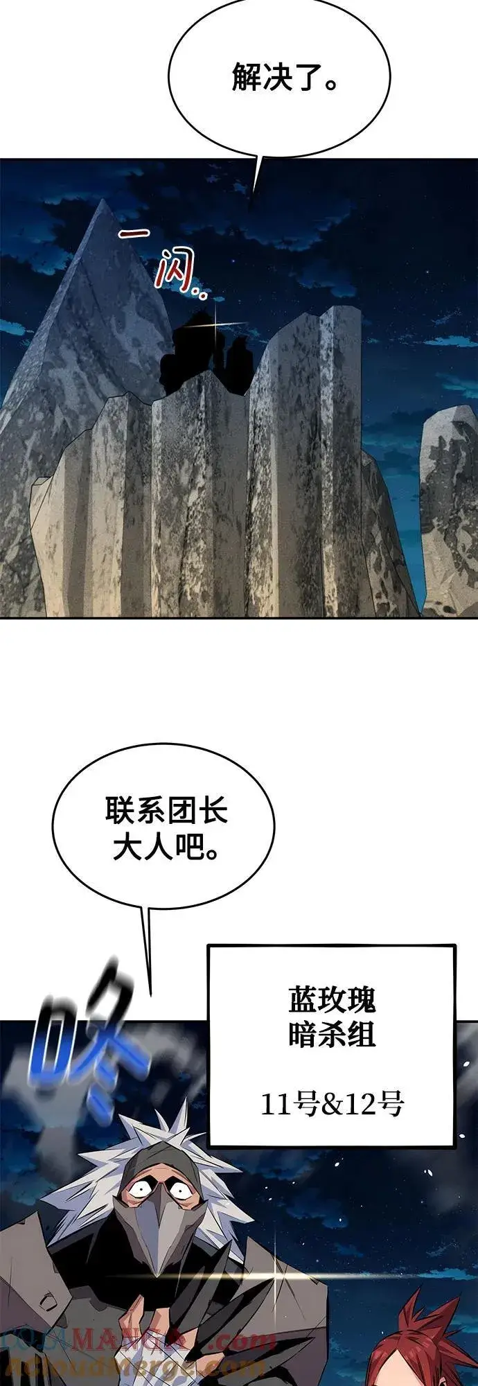 《用分身自动狩猎》[第94话] 就那样做吧图52