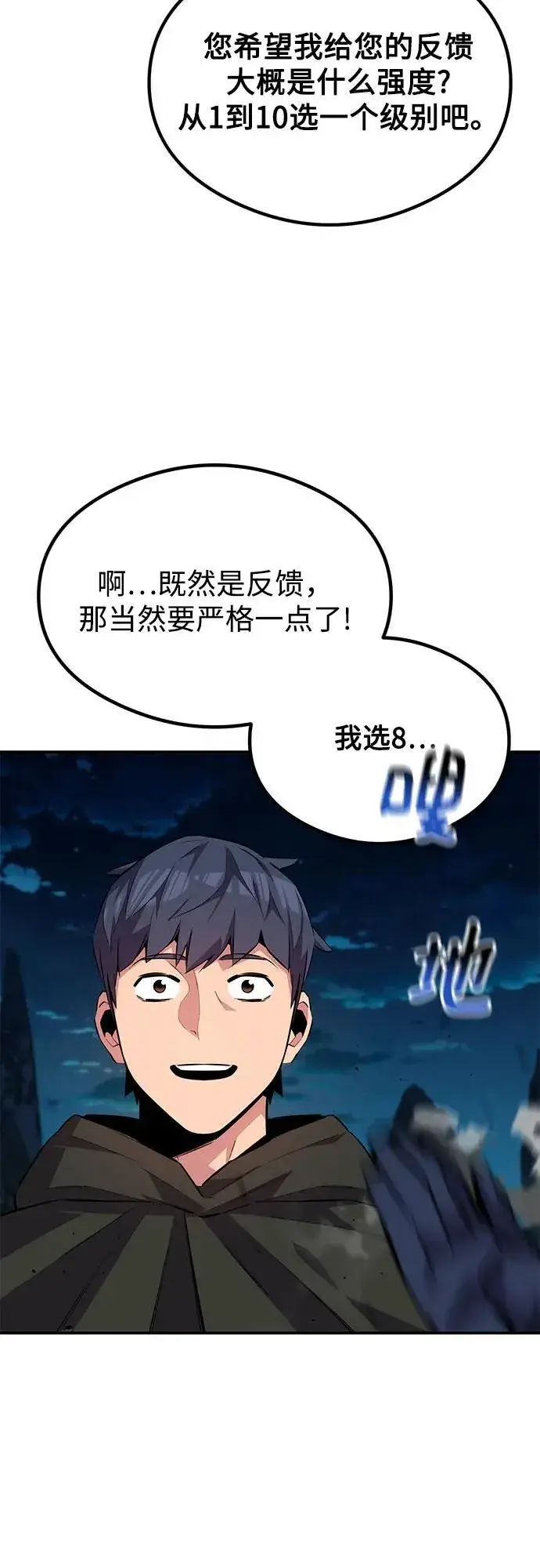 《用分身自动狩猎》[第94话] 就那样做吧图6