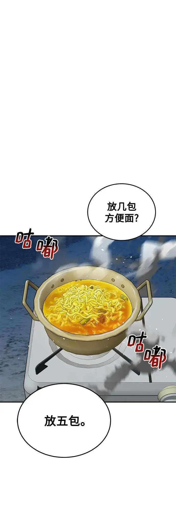 《用分身自动狩猎》[第94话] 就那样做吧图60