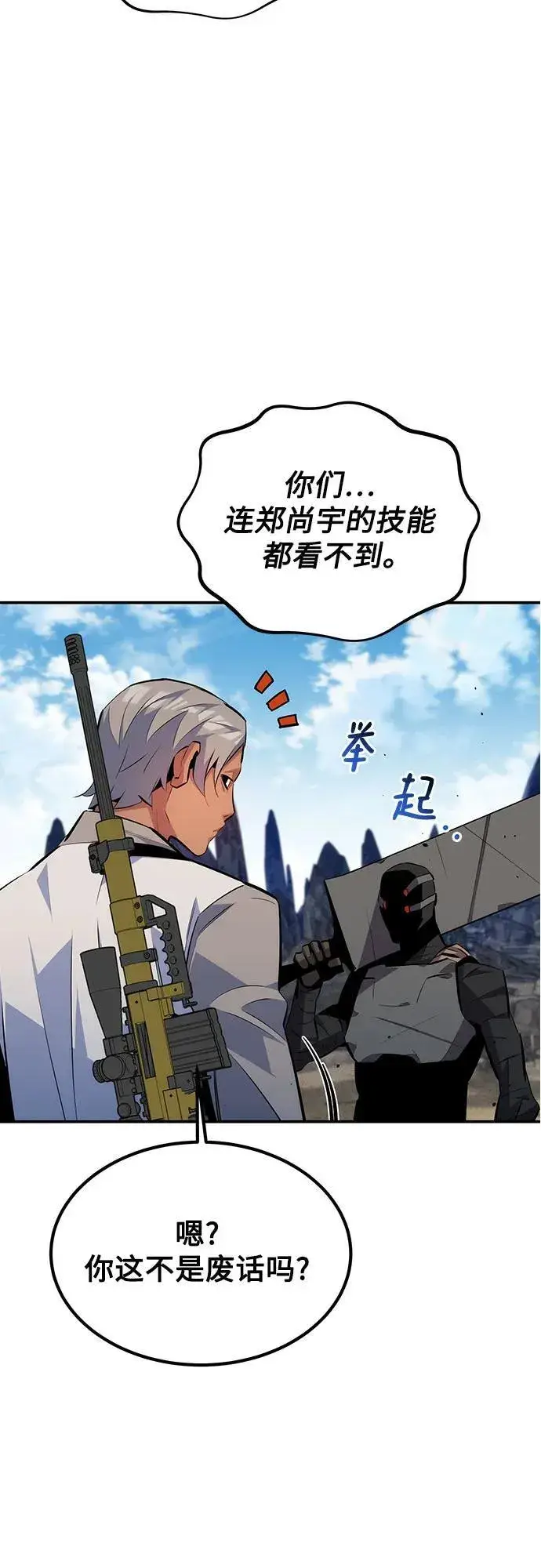 《用分身自动狩猎》[第95话] 锻炼图44
