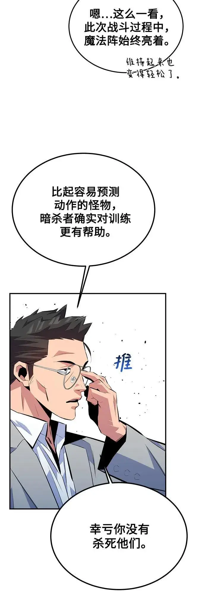 《用分身自动狩猎》[第95话] 锻炼图50