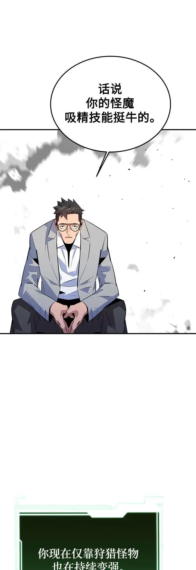 《用分身自动狩猎》[第95话] 锻炼图6