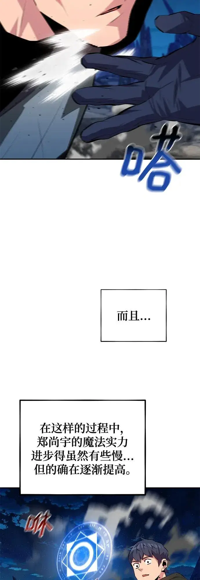 《用分身自动狩猎》[第95话] 锻炼图65