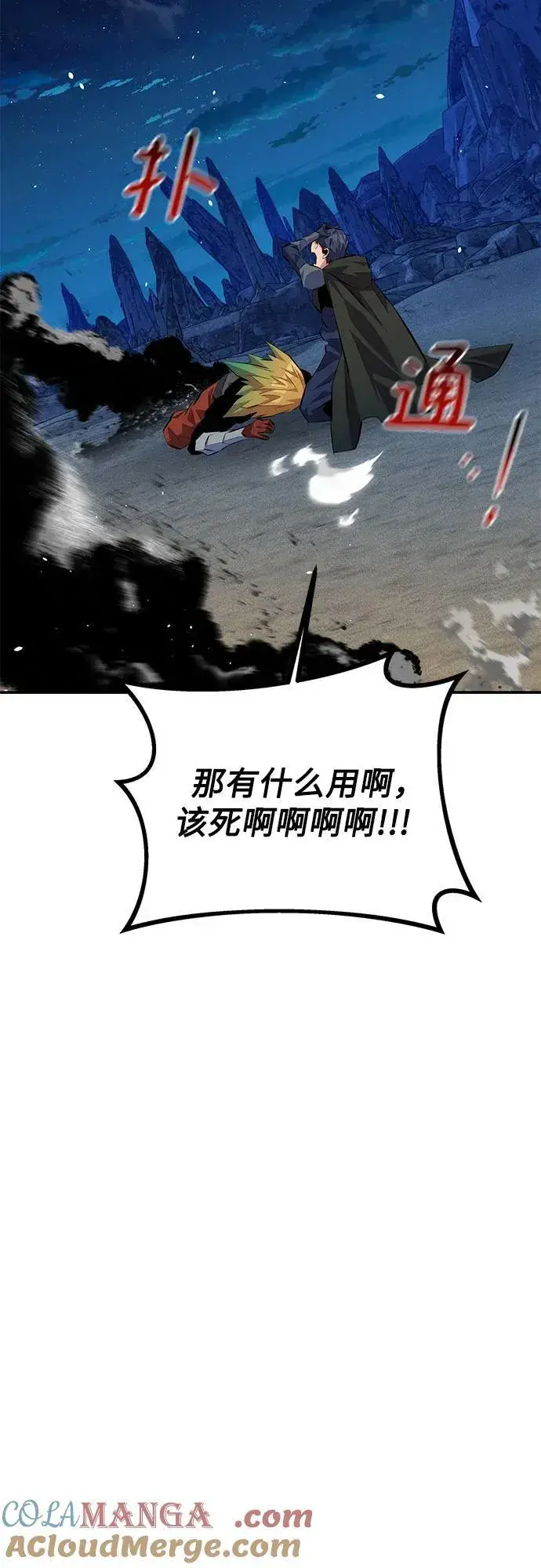 《用分身自动狩猎》[第95话] 锻炼图67