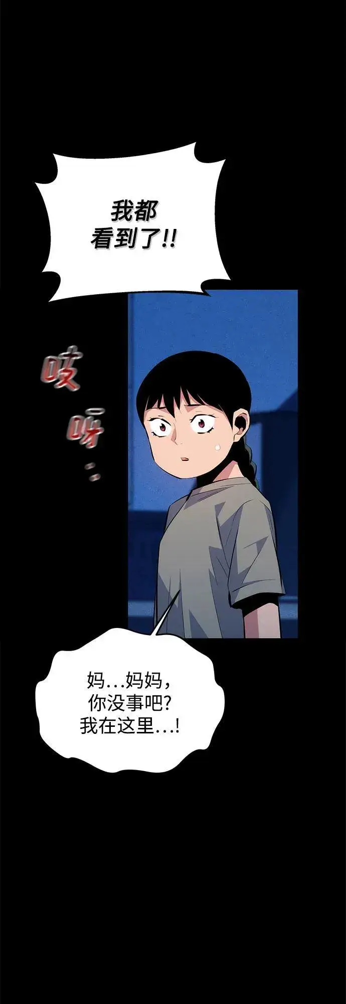 《用分身自动狩猎》[第95话] 锻炼图72