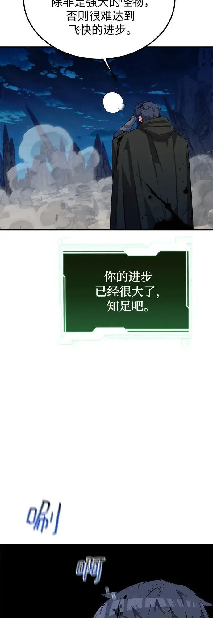 《用分身自动狩猎》[第95话] 锻炼图8