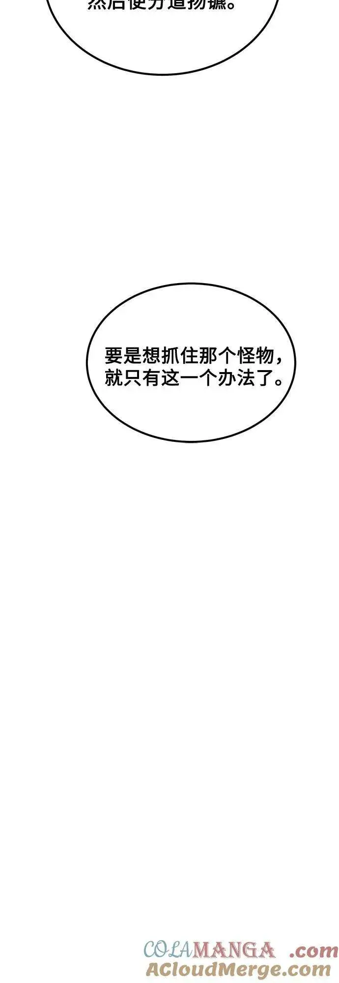《用分身自动狩猎》[第96话] 使用魔法图10