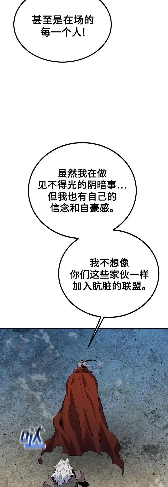 《用分身自动狩猎》[第96话] 使用魔法图20