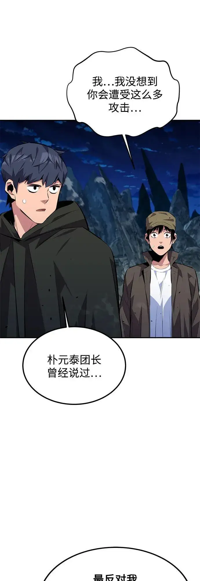 《用分身自动狩猎》[第96话] 使用魔法图27