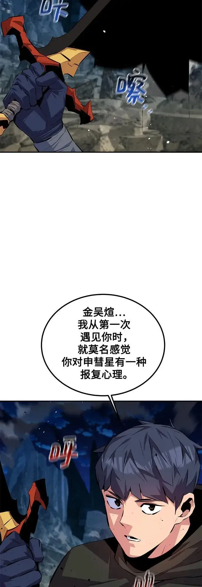 《用分身自动狩猎》[第96话] 使用魔法图29