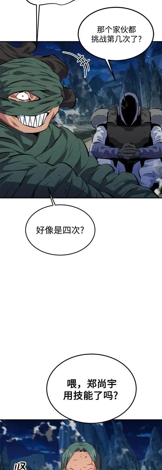 《用分身自动狩猎》[第96话] 使用魔法图3
