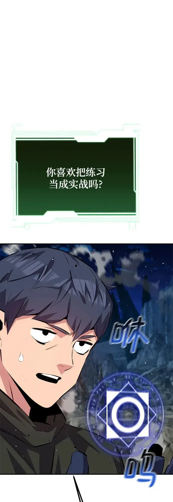 《用分身自动狩猎》[第96话] 使用魔法图39