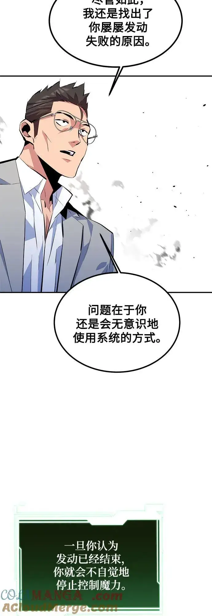 《用分身自动狩猎》[第96话] 使用魔法图52