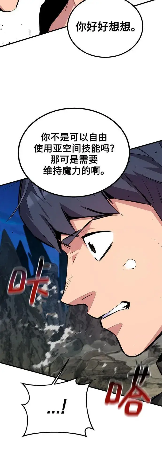 《用分身自动狩猎》[第96话] 使用魔法图56