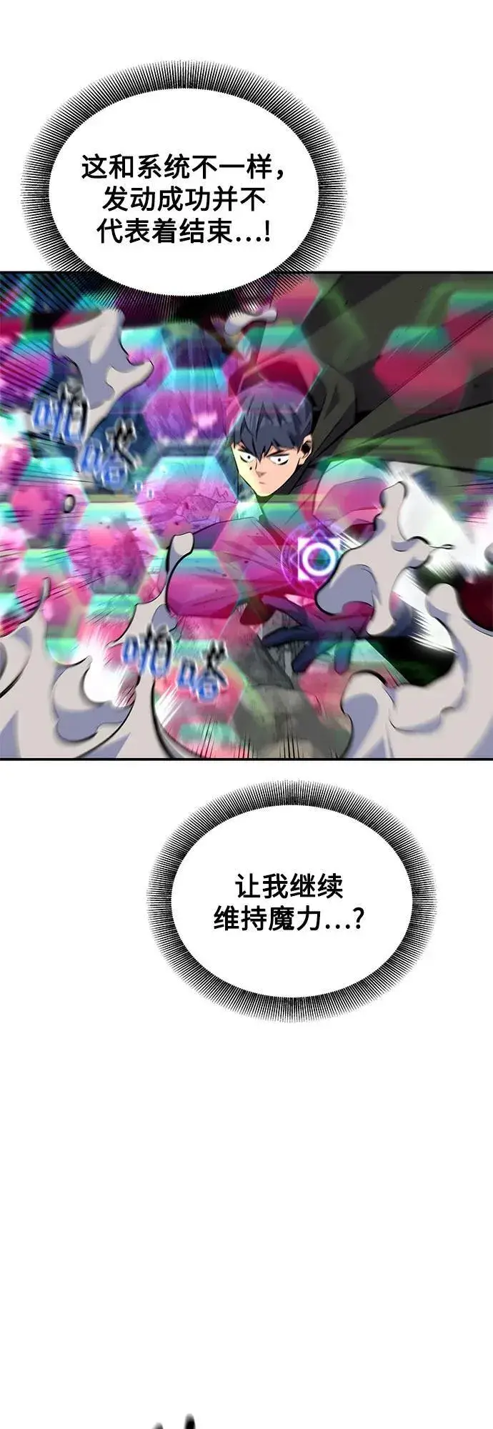 《用分身自动狩猎》[第96话] 使用魔法图60