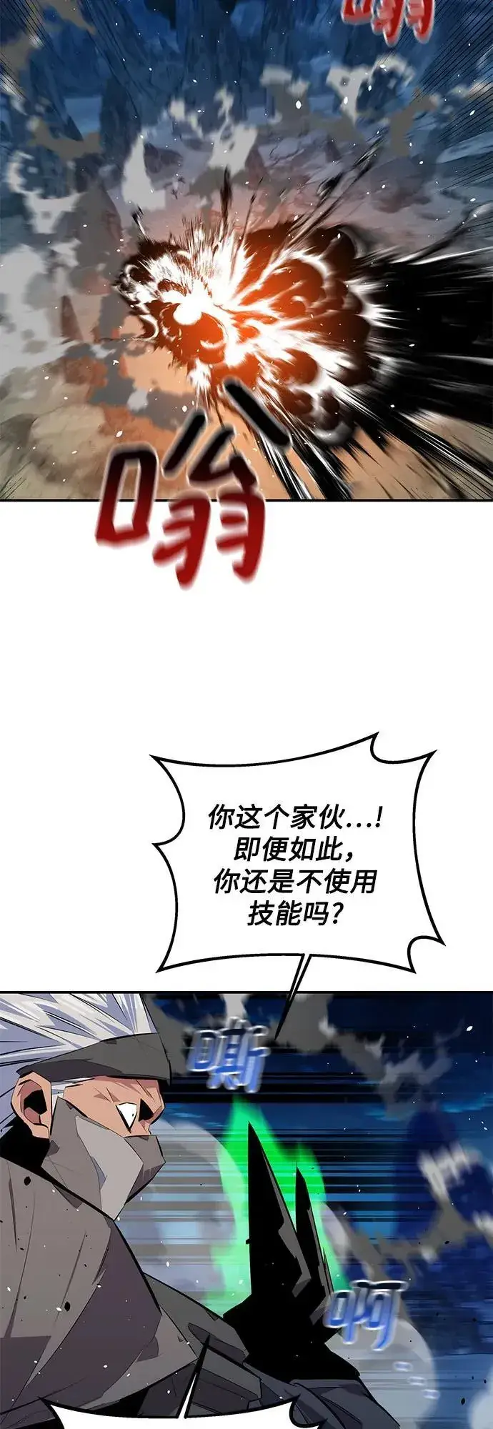 《用分身自动狩猎》[第96话] 使用魔法图62