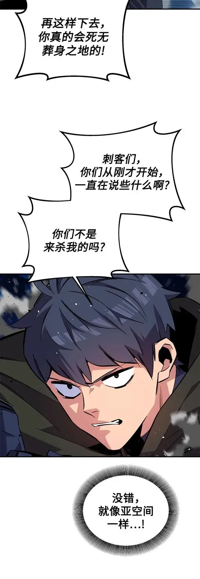 《用分身自动狩猎》[第96话] 使用魔法图63