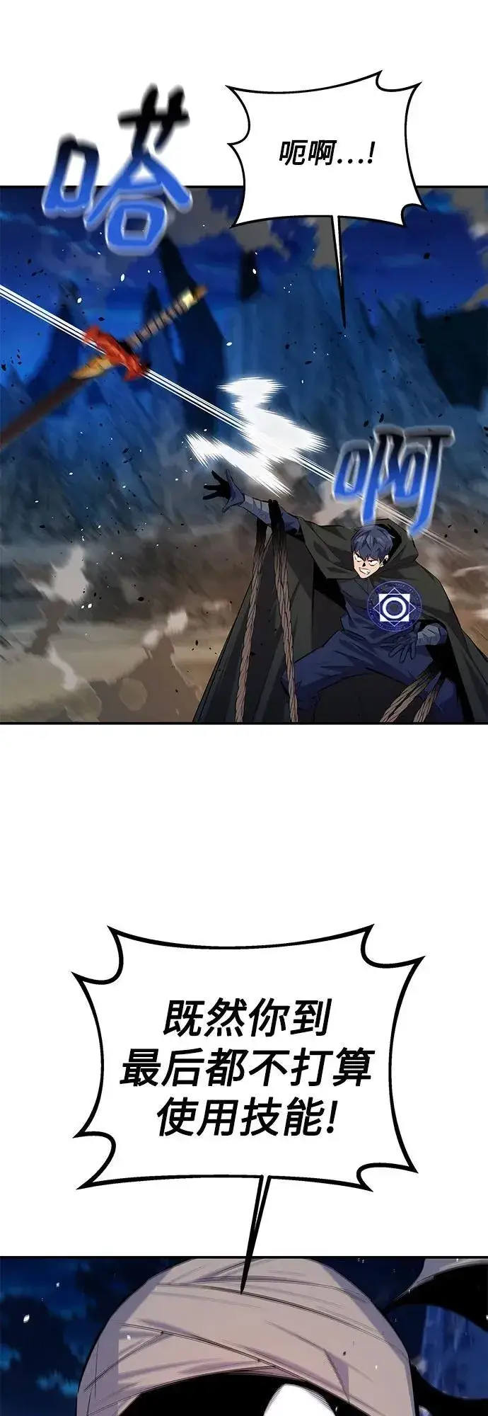 《用分身自动狩猎》[第96话] 使用魔法图65