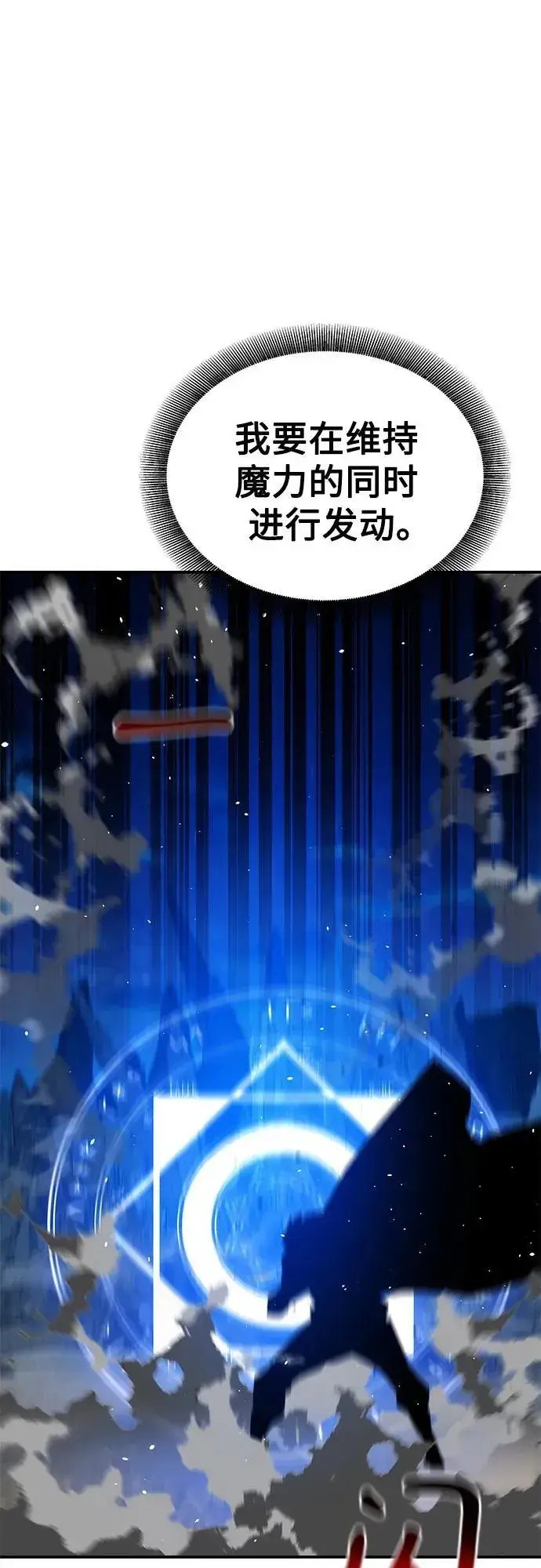 《用分身自动狩猎》[第96话] 使用魔法图69