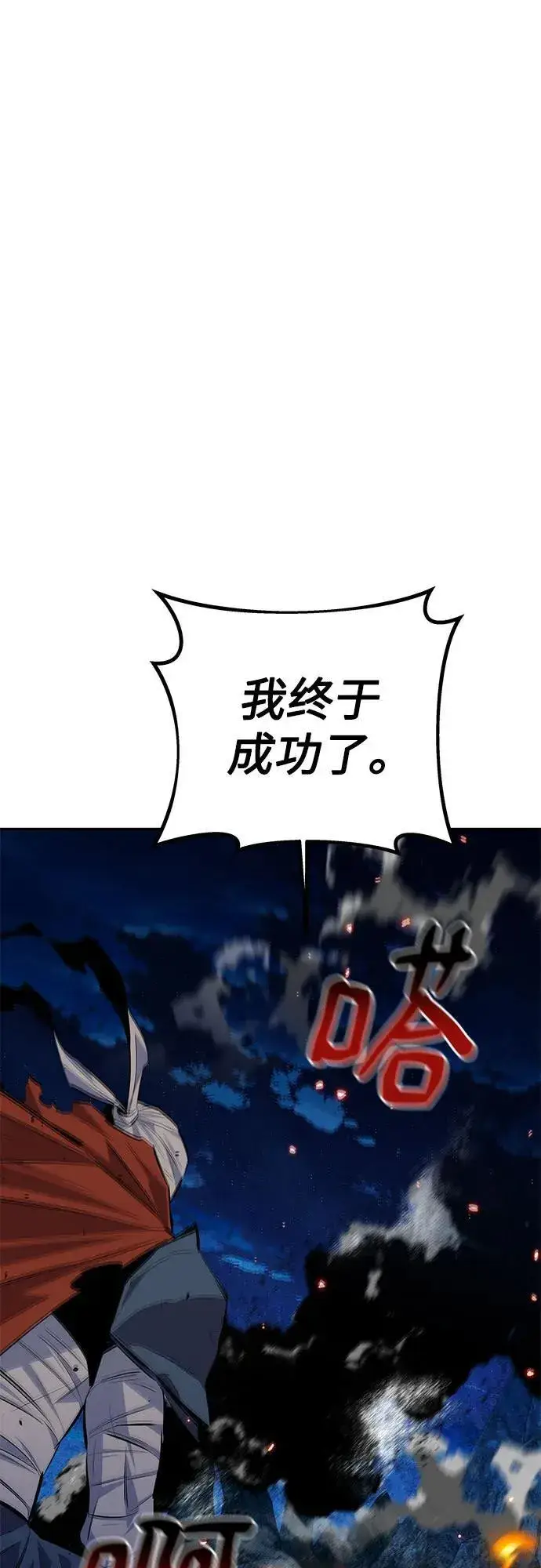 《用分身自动狩猎》[第96话] 使用魔法图74