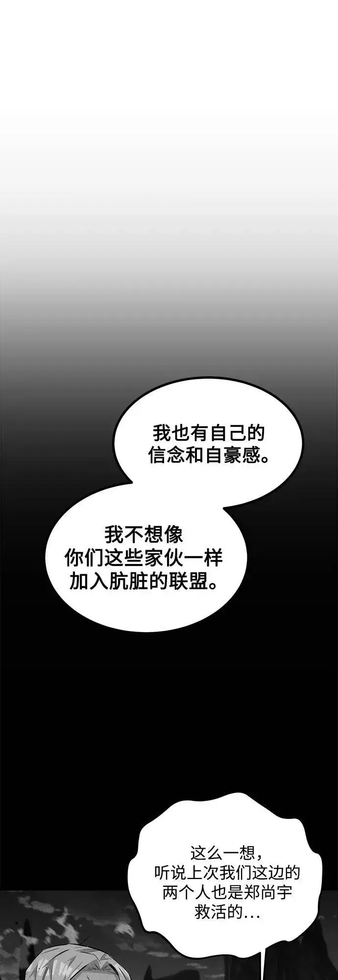 《用分身自动狩猎》[第96话] 使用魔法图78
