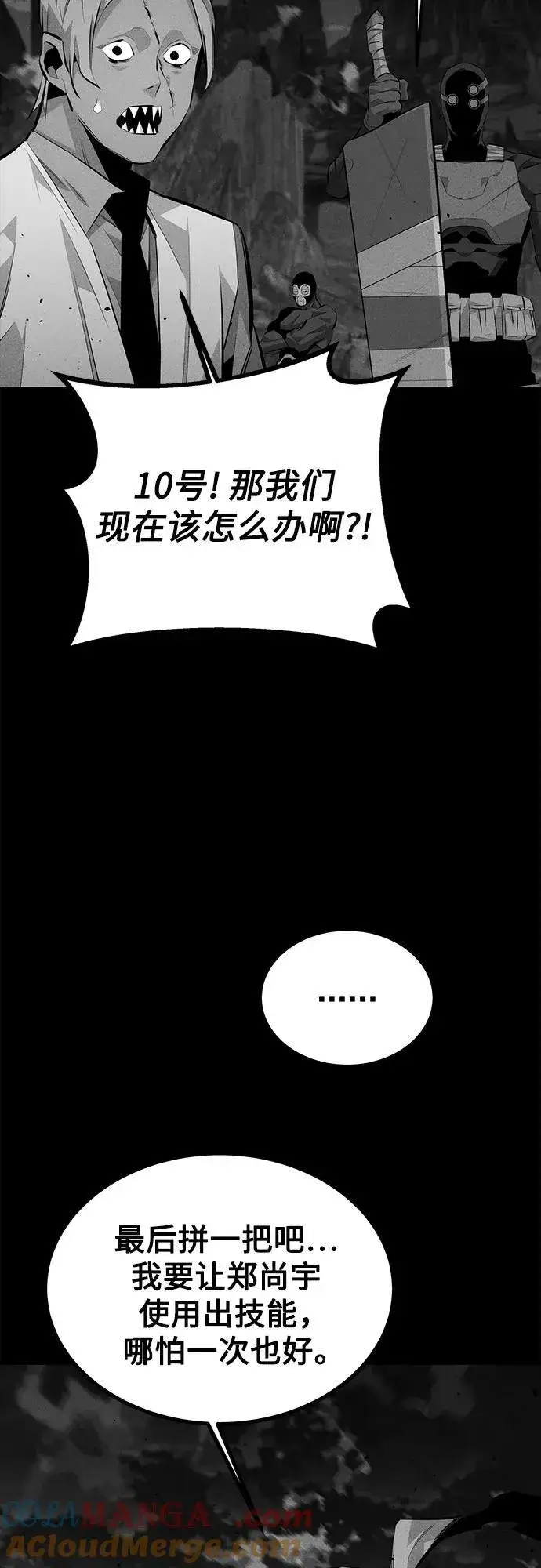 《用分身自动狩猎》[第96话] 使用魔法图79