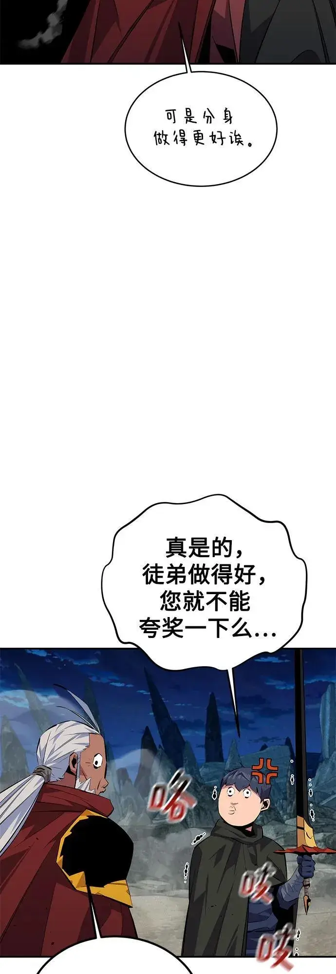 《用分身自动狩猎》[第100话] 这是秘密图21