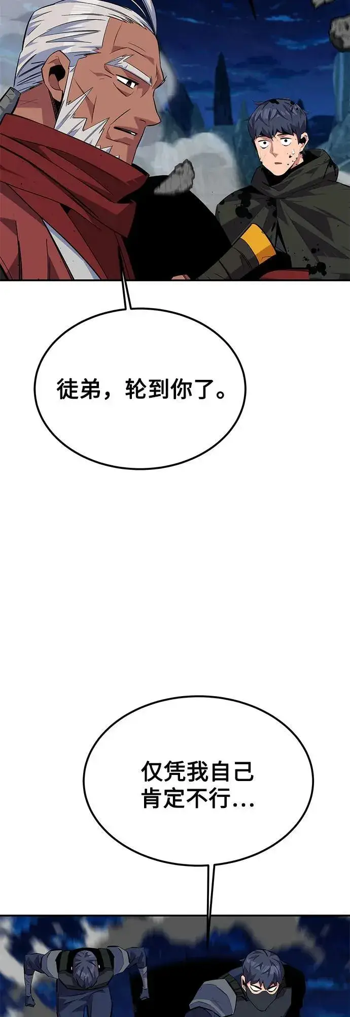 《用分身自动狩猎》[第100话] 这是秘密图48
